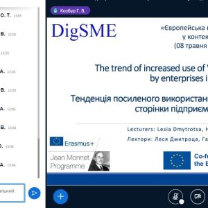 Лекція-семінар на тему «Тенденції використання веб-сайтів та найпопулярніших інструментів аналітики даних малим бізнесом у країнах ЄС»